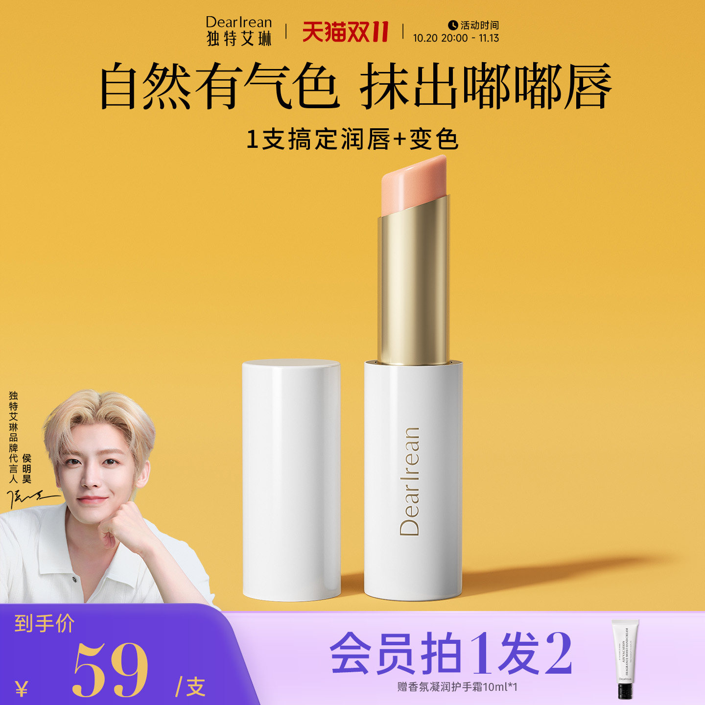 【双11开门红】独特艾琳香氛精华润唇膏变色保湿淡唇纹口红打底女
