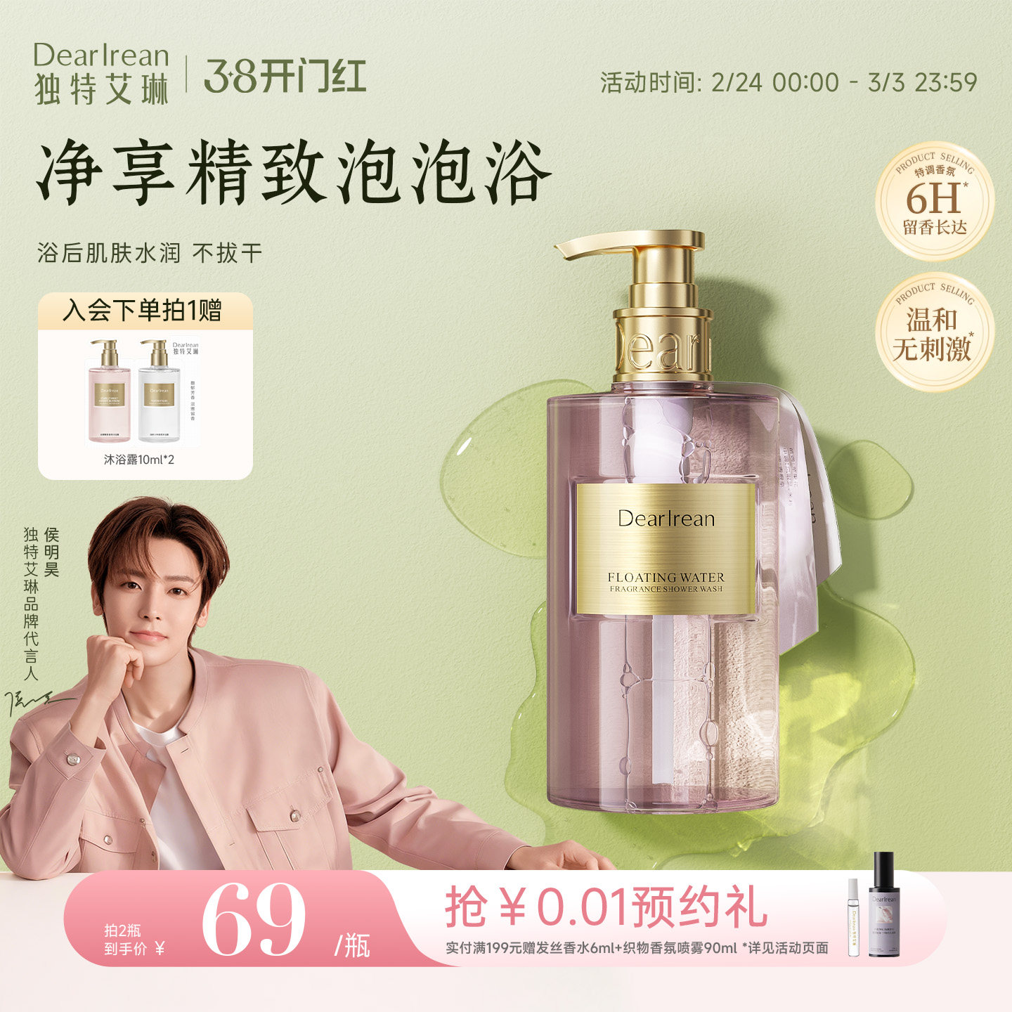 【38现货倒计时】独特艾琳香氛沐浴露保湿水润长效留香保湿不假滑 - 独特艾琳旗舰店出品