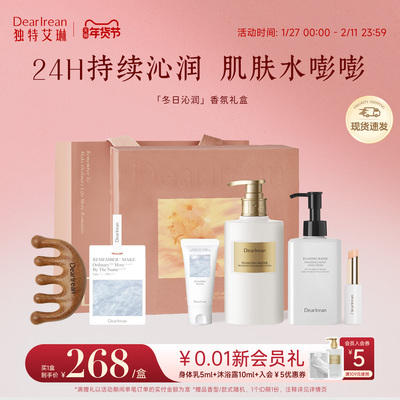 独特艾琳冬季沁润礼盒香氛补水保湿滋润护手霜身体乳套装生日礼物