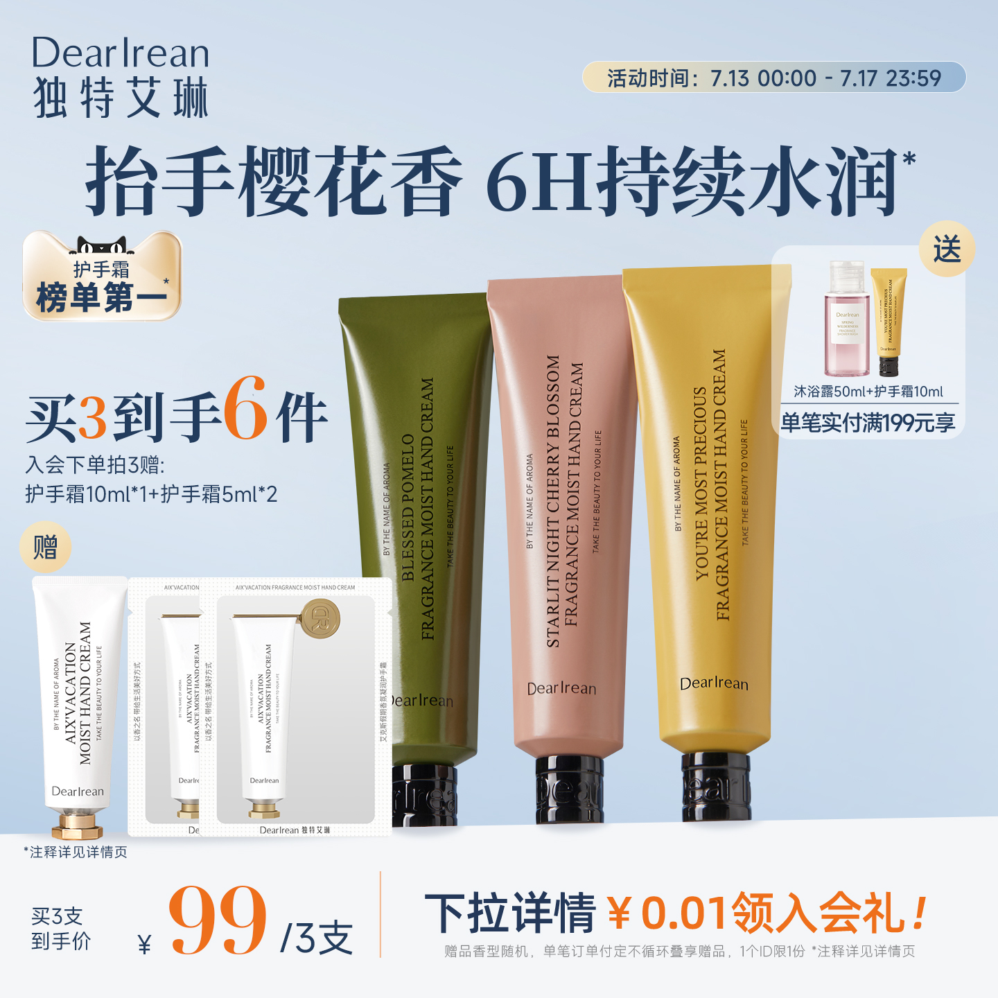 【限定香推荐】独特艾琳香氛美白护手霜樱花女礼物凝润保湿不油