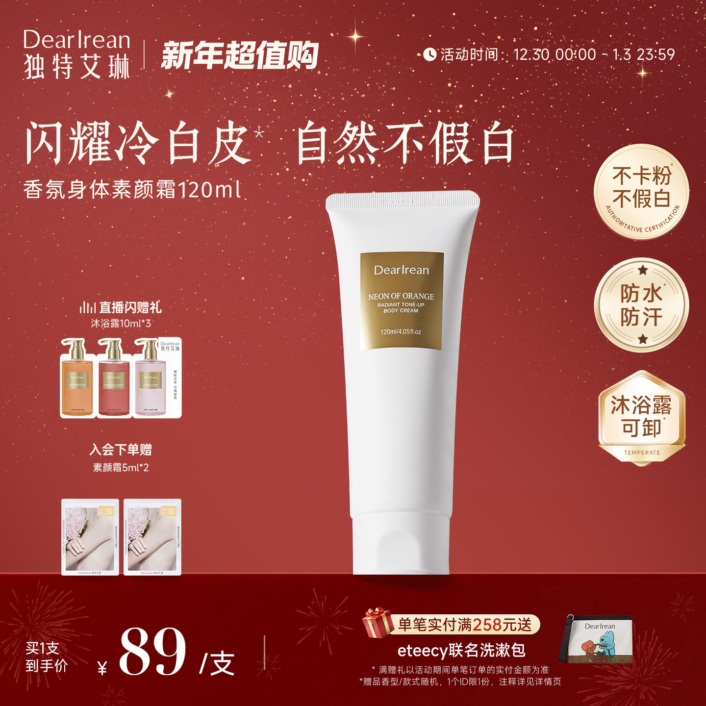 【防水不假白】独特艾琳香氛身体素颜霜烟酰胺女透亮保湿全身遮瑕