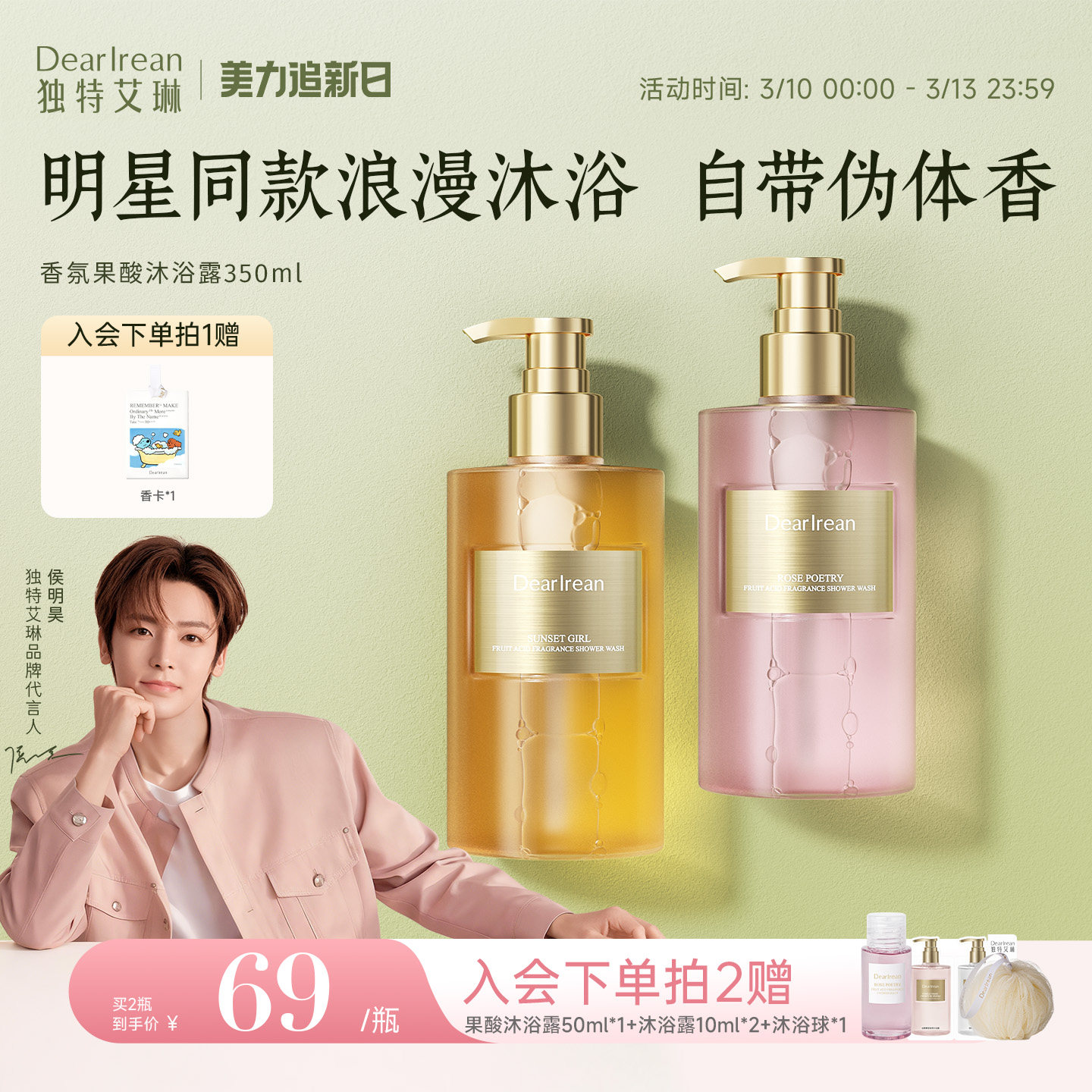 【洗出嫩滑肌】独特艾琳果酸沐浴露控油温和焕肤女保湿留香情人节