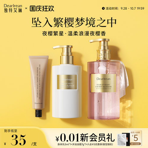 独特艾琳夜樱繁星新香上市