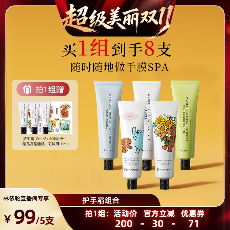 【林依轮直播间】独特艾琳香氛凝润护手霜补水保湿滋润不油腻留香