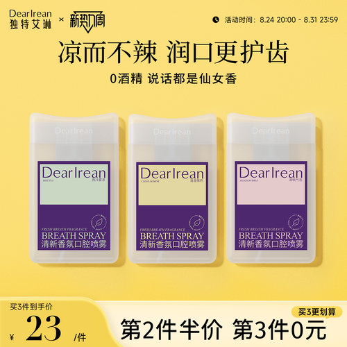 独特艾琳口腔喷雾去口臭清新口气