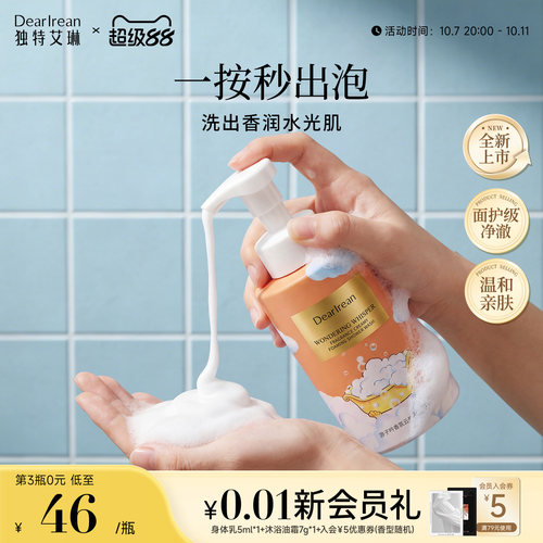 独特艾琳云感泡泡沐浴露滋润清洁