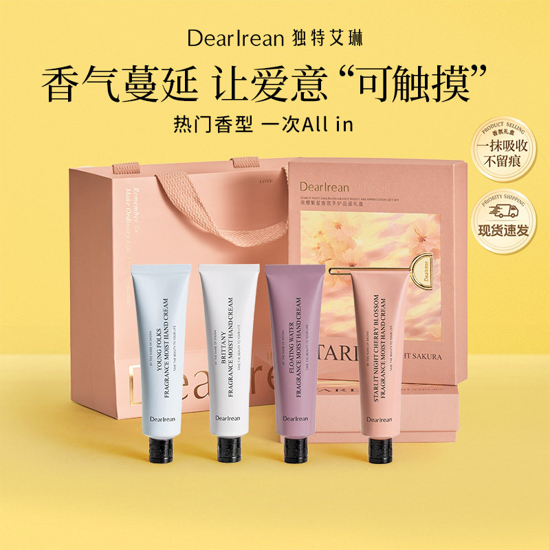 【官方正品】独特艾琳香氛凝润护手霜礼盒女生日礼物结婚伴手礼