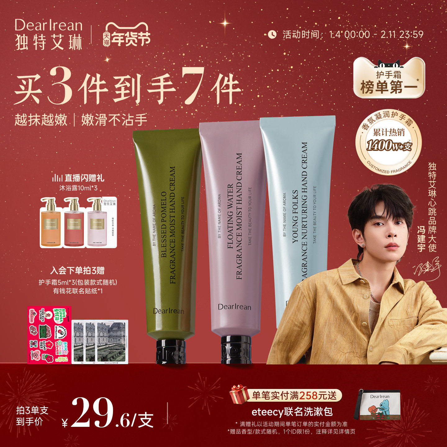 【冯建宇推荐】独特艾琳凝润香氛护手霜秋冬女送新年生日礼物保湿