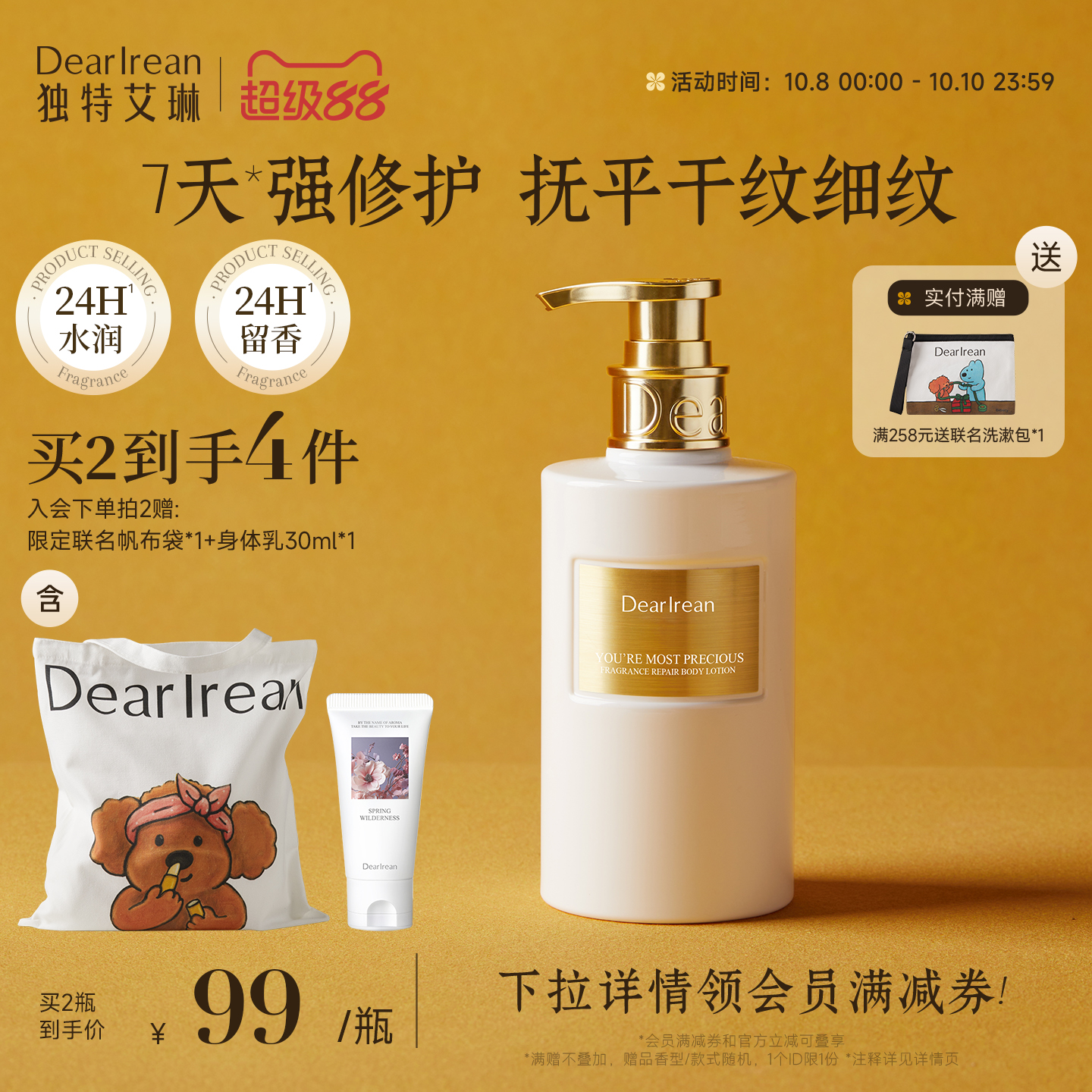 【团长专享】独特艾琳香氛美白身体乳黄油女轻薄护肤补水保湿轻薄