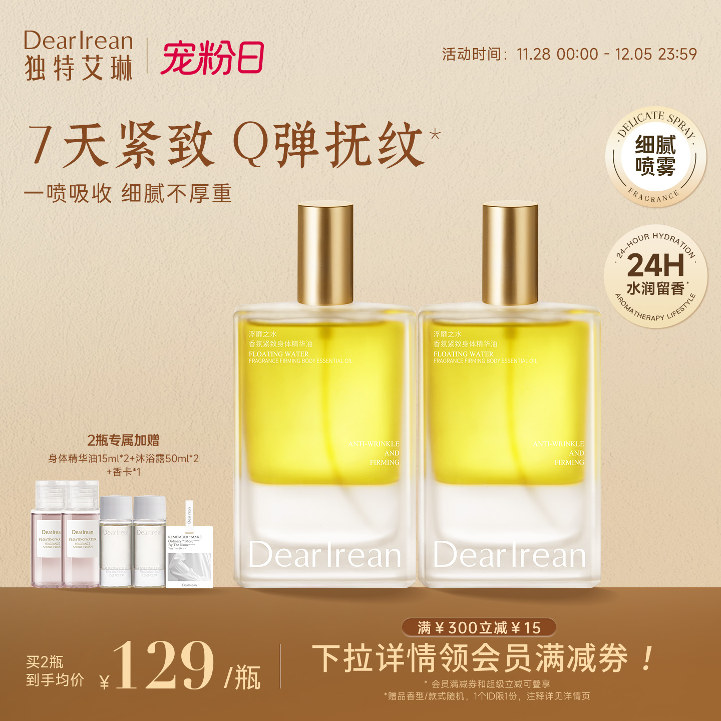 【弹润抚纹】独特艾琳身体精华油护肤身体油保湿补水润肤焕亮留香