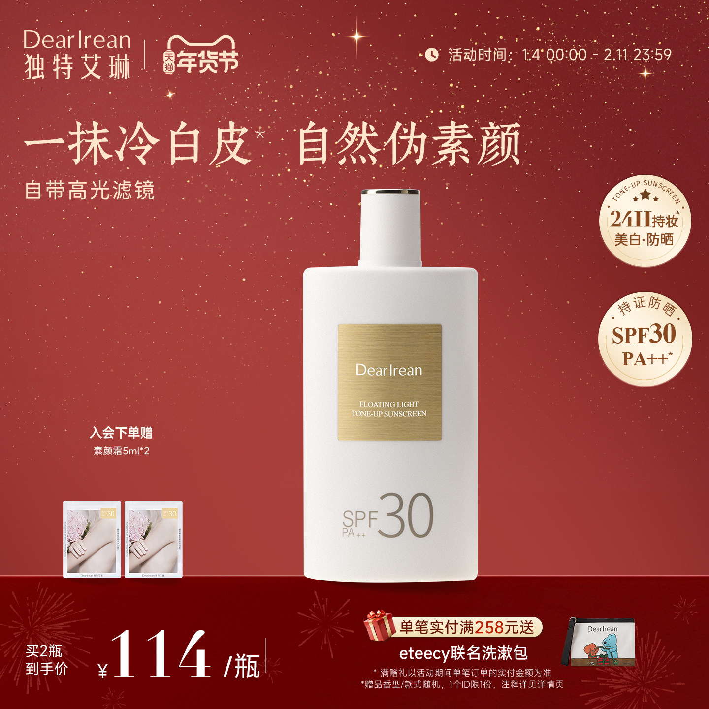 【美白防晒】独特艾琳美白防晒素颜霜防水女遮瑕身体乳不假白