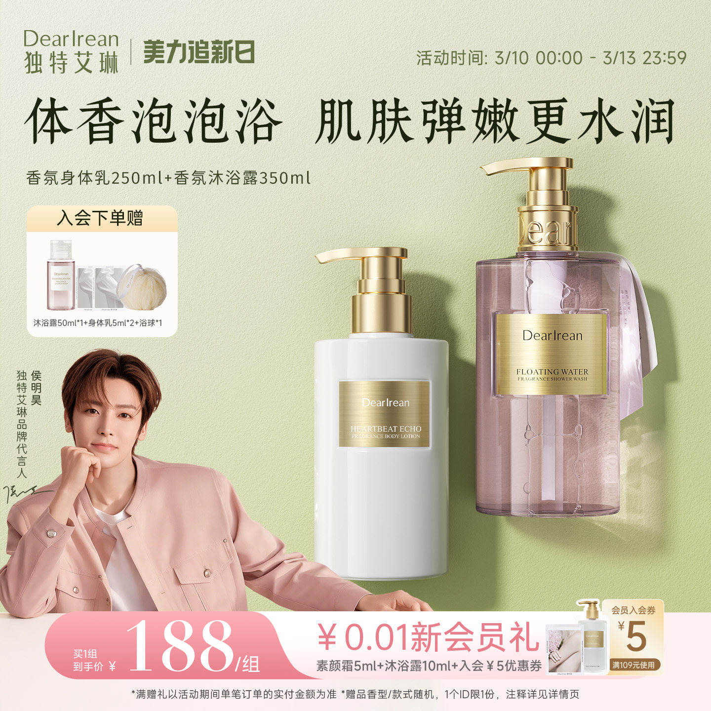 【热销套组】独特艾琳香氛沐浴露身体乳冷霜身体护理套装清洁保湿