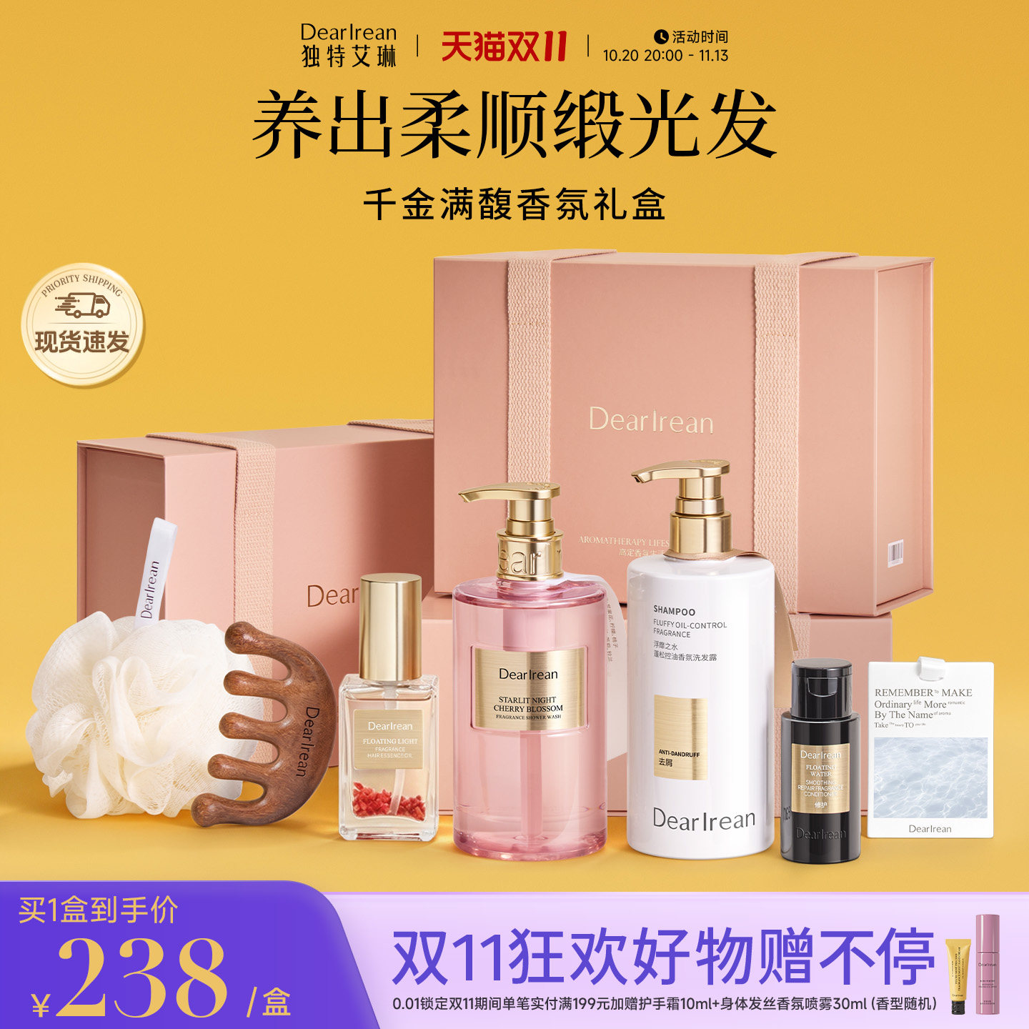 【双11开门红】独特艾琳沐浴露洗发露洗护礼盒女生日结婚伴手礼物