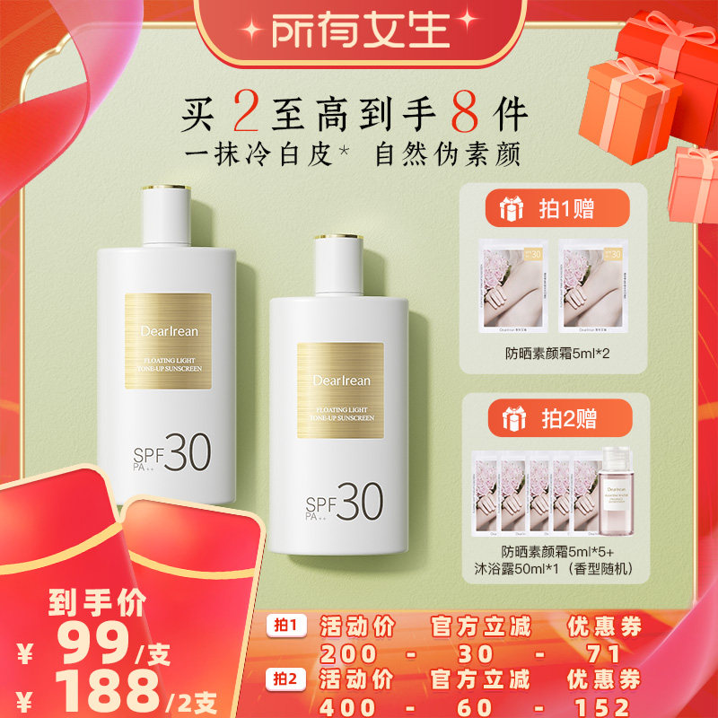 【所有女生直播间】独特艾琳美白防晒素颜霜不粘腻SPF30