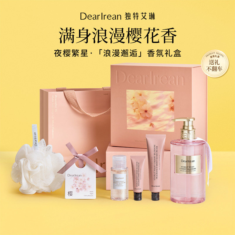 独特艾琳夜樱繁星香氛礼盒护手霜沐浴露生日结婚伴手礼送闺蜜女
