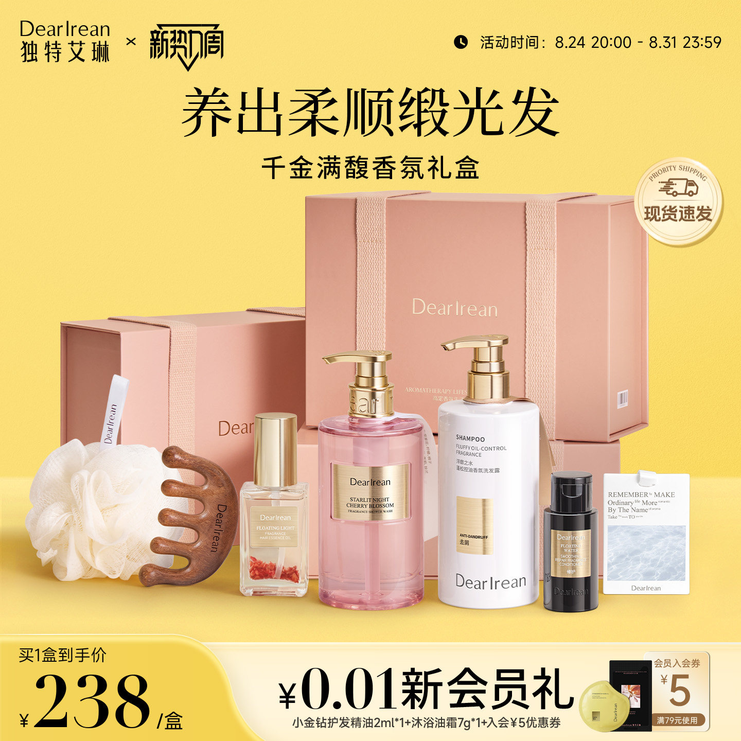 【教师节礼物】独特艾琳沐浴露洗发露洗护礼盒女生日结婚伴手礼图片
