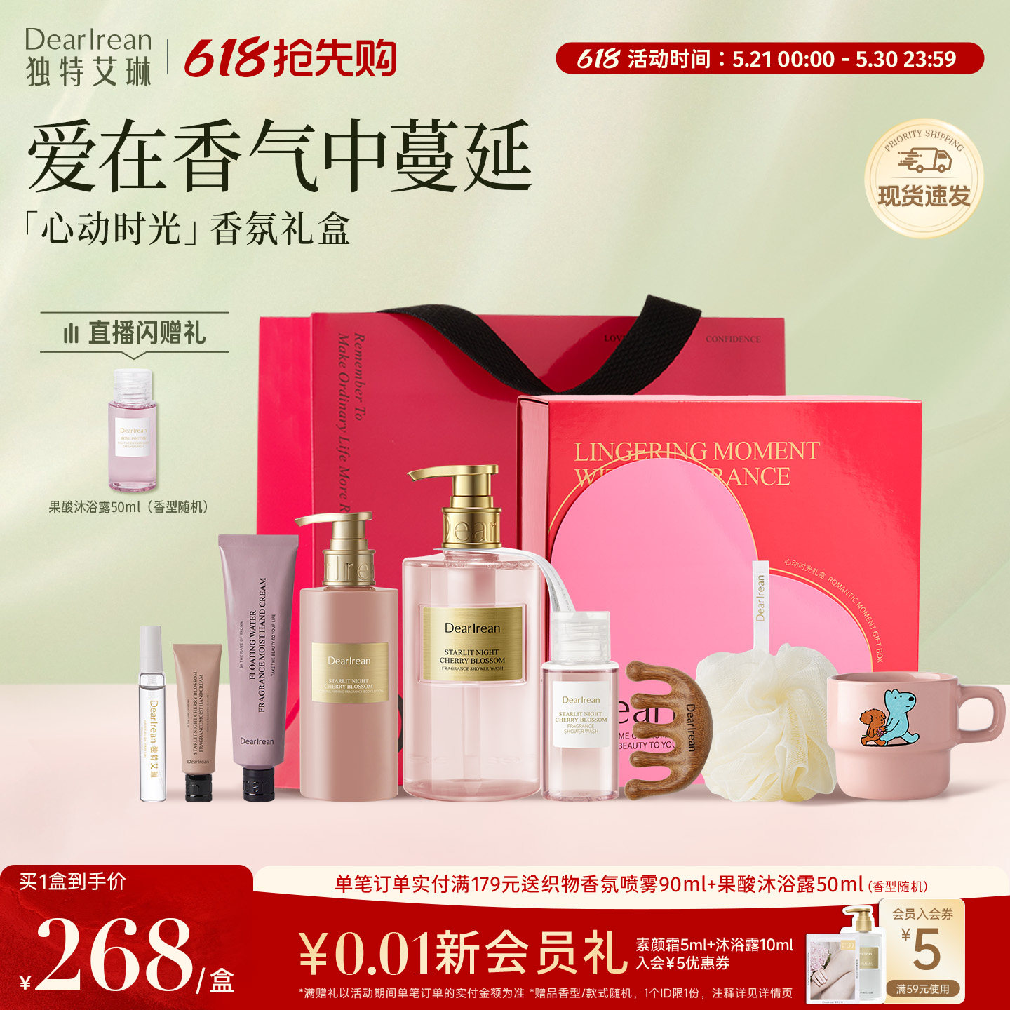 【618抢先购】独特艾琳心动时光礼盒沐浴露护手霜女生日结婚礼物