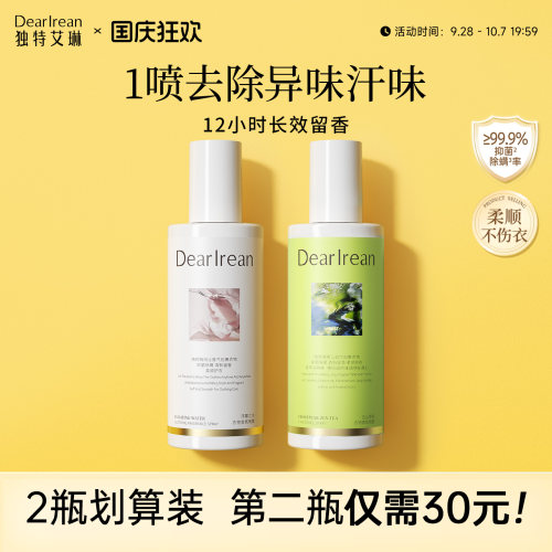 【第2瓶30元】独特艾琳衣物喷雾
