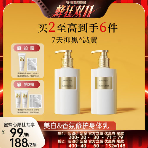 【蜜蜂心愿社】独特艾琳香氛身体乳持久留香滋润保湿清爽不粘腻