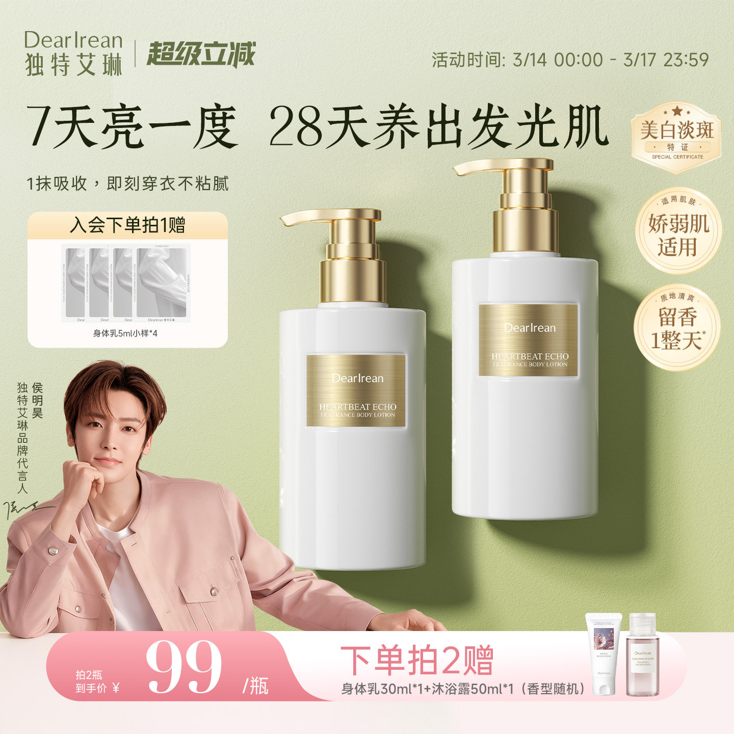 【侯明昊同款】独特艾琳香氛美白身体精华乳春夏不油女紧致保湿霜