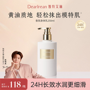 【冬日推荐】独特艾琳香氛黄油身体乳秋冬女送生日抗皱紧致保湿霜