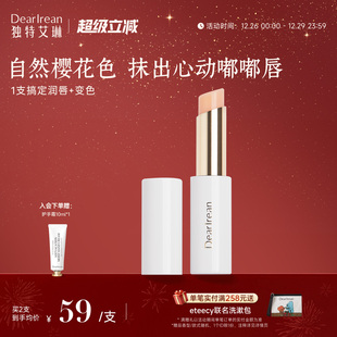 独特艾琳香氛精华润唇膏保湿 补水防干淡化唇纹口红打底女护唇滋润