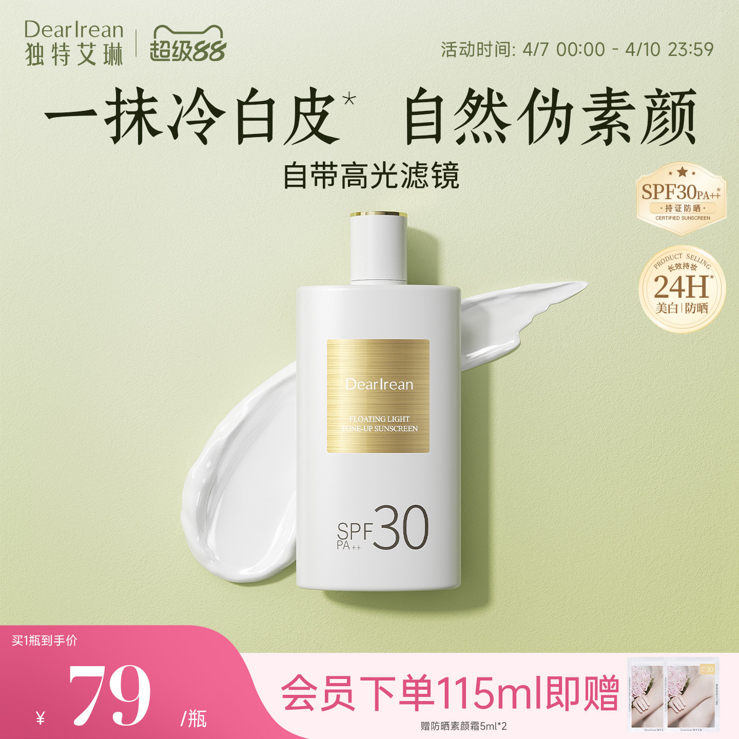 【官方旗舰店】独特艾琳美白防晒素颜霜香氛祛斑防水汗女身体乳液