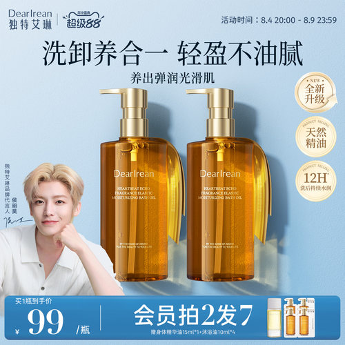【洗卸合一】独特艾琳沐浴油