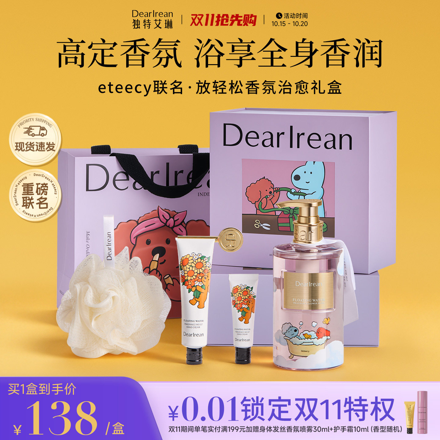 送礼推荐|浪漫治愈计划礼盒