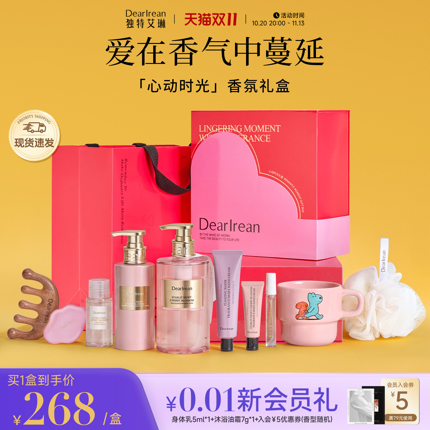 【双11开门红】独特艾琳心动时光礼盒沐浴露护手霜套装女生日结婚