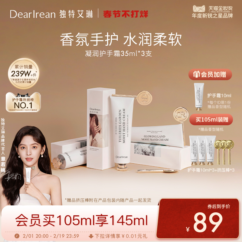 【章若楠同款】独特艾琳香氛护手霜女冬季保湿补水防干滋润护手霜