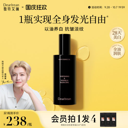 【以油养白】独特艾琳美白油