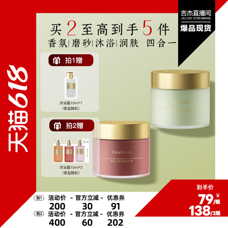 【吉杰618】独特艾琳香氛磨砂膏清洁去角质死皮浴盐女改善粗糙
