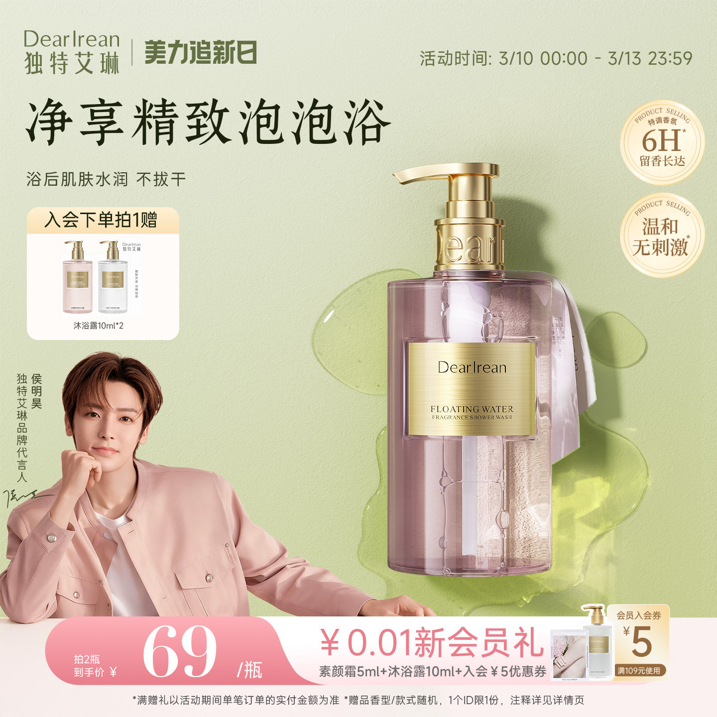 【侯明昊同款】独特艾琳香氛沐浴露保湿水润长效留香保湿不假滑