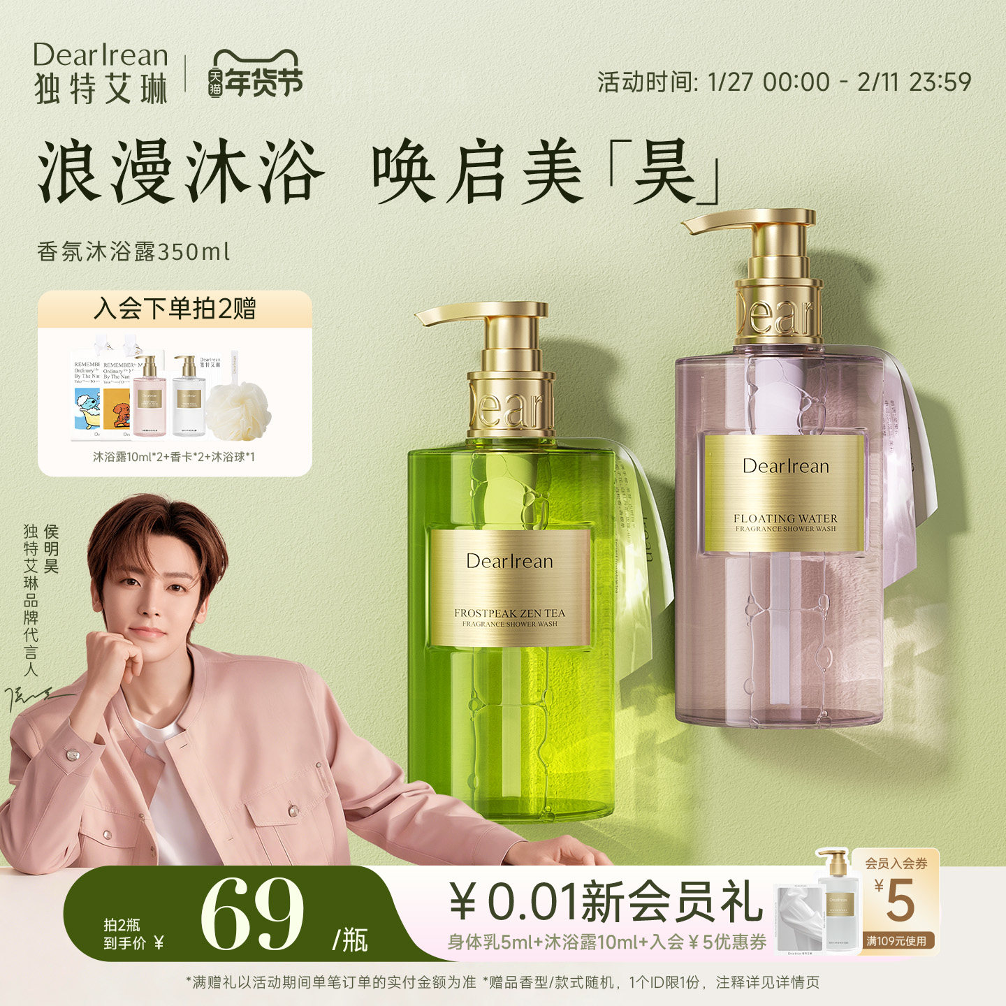 【侯明昊同款】独特艾琳沐浴露香氛女保湿补水滋润持久留香清洁液