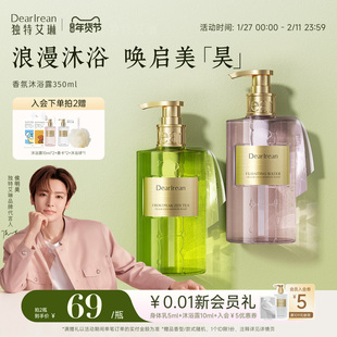 【侯明昊同款】独特艾琳沐浴露香氛女保湿补水滋润留香情人节送礼