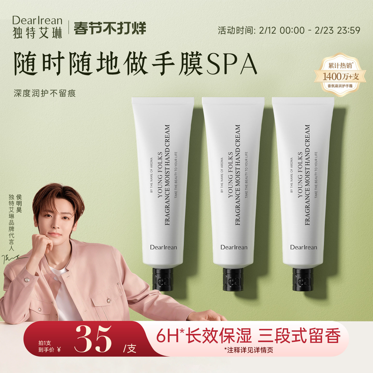 独特艾琳香氛美白护手霜35元到手
