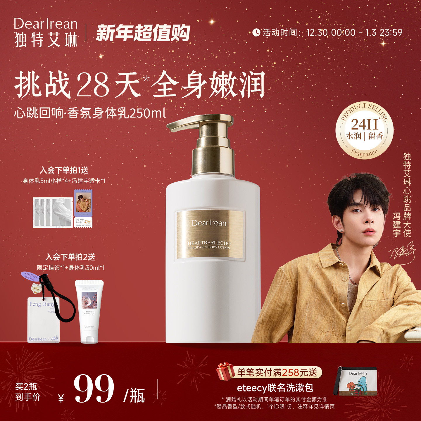 【新年礼物】独特艾琳香氛身体黄油身体乳补水保湿滋润女送礼盒冬