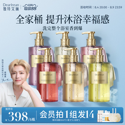 独特艾琳香氛沐浴露留香滋润清洁