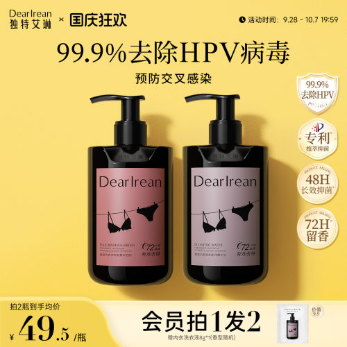 独特艾琳内衣裤洗衣液