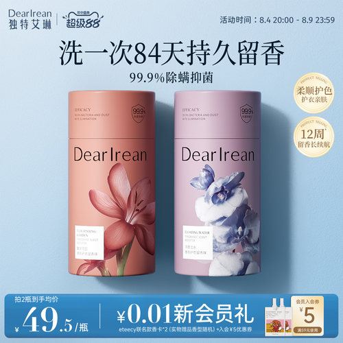 【84天留香】独特艾琳护衣留香珠