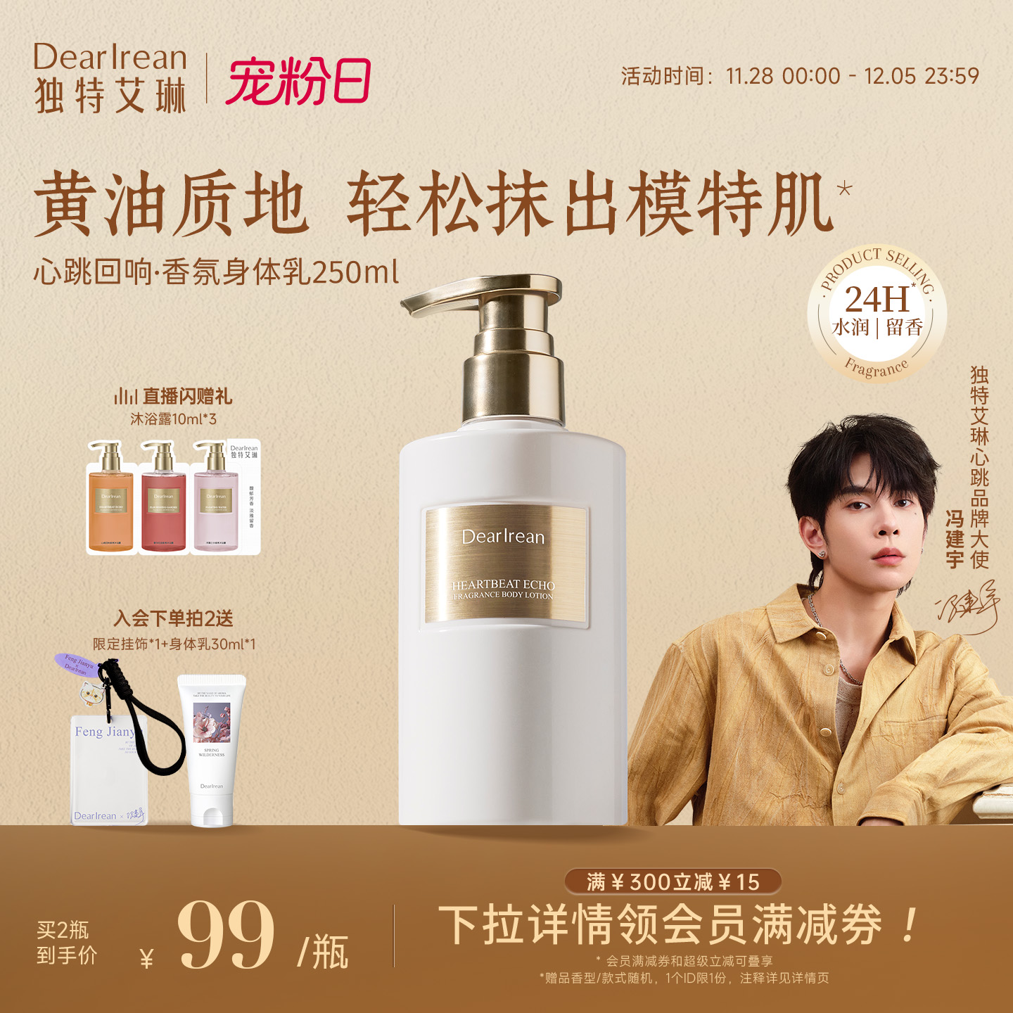 水润轻薄｜独特艾琳身体乳