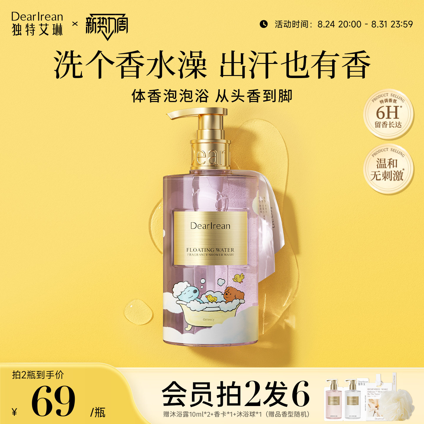 独特艾琳香氛水乳沐浴露长效留香图片