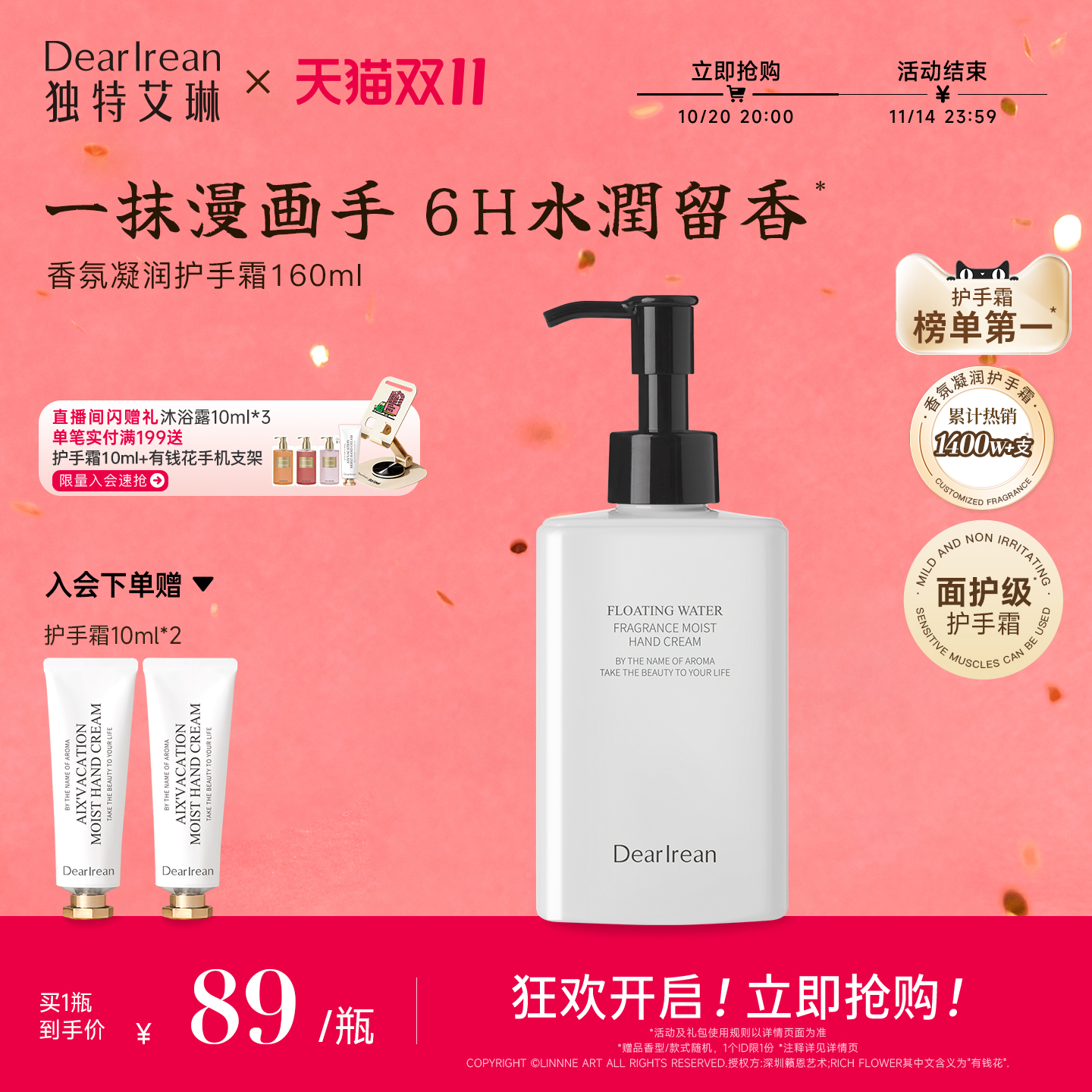 【新品上市】独特艾琳凝润香氛护手霜滋润保湿大容量家庭装160ml