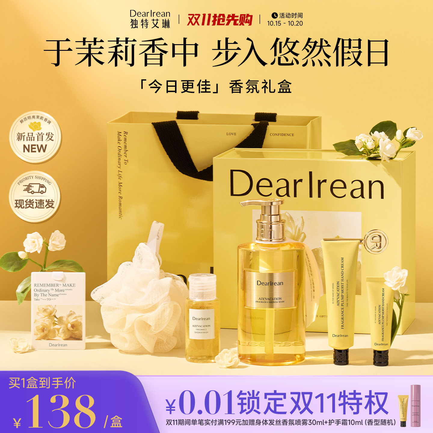 独特艾琳艾克斯假期香氛礼盒