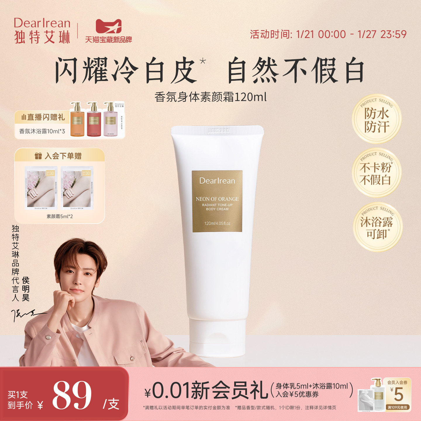 【侯明昊同款】独特艾琳香氛身体素颜霜烟酰胺女透亮保湿全身遮瑕