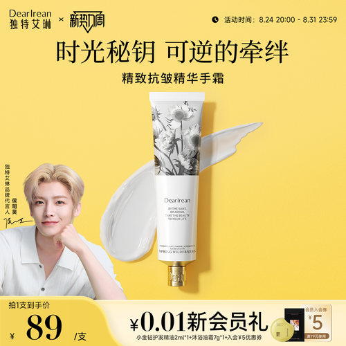 独特艾琳香氛紧致抗皱护手霜