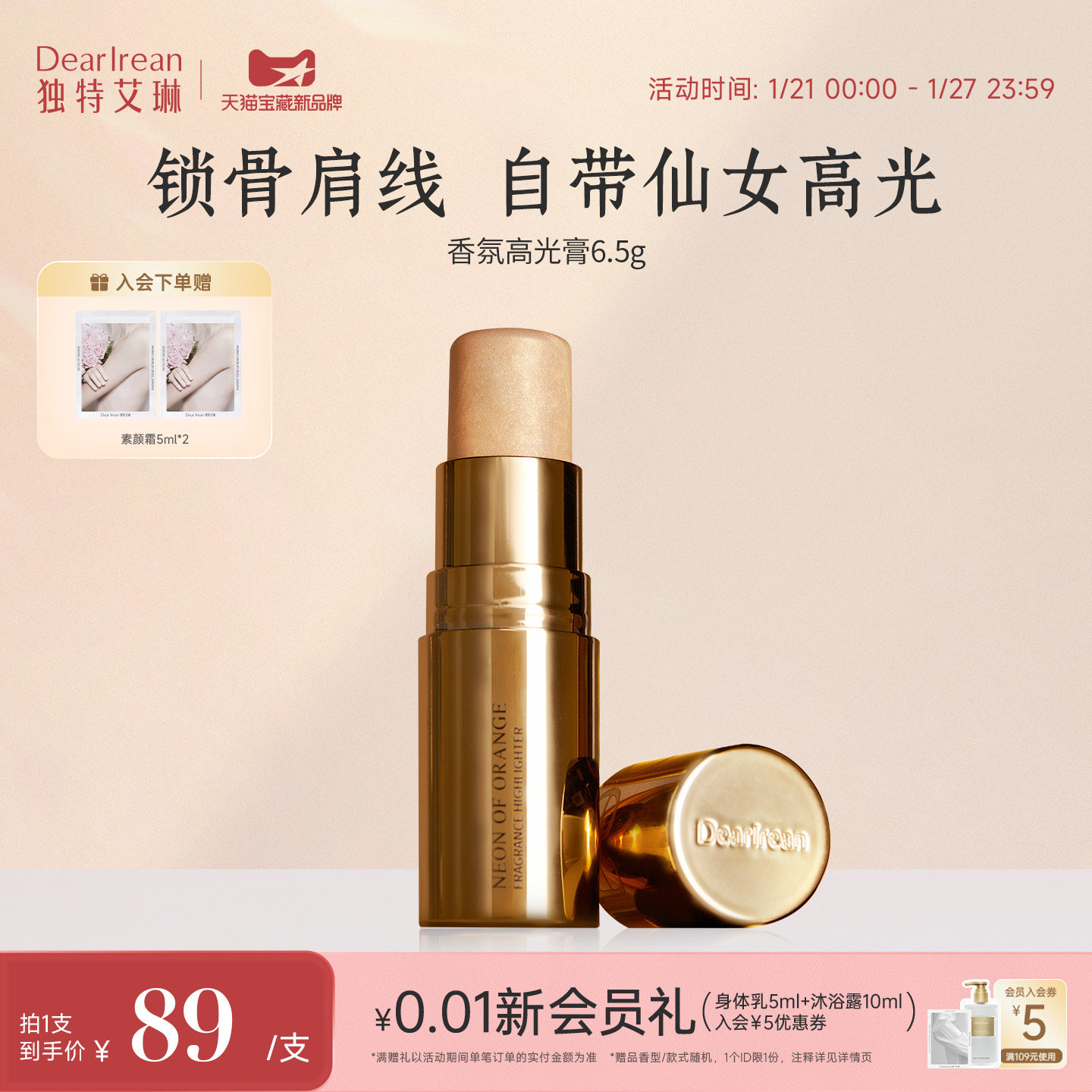 独特艾琳香氛高光膏免卸妆易清洗身体香膏保湿自然伪体香修容送礼,彩妆/香水/美妆工具,香膏,淘宝优惠券,粉丝福利购,淘宝优惠卷