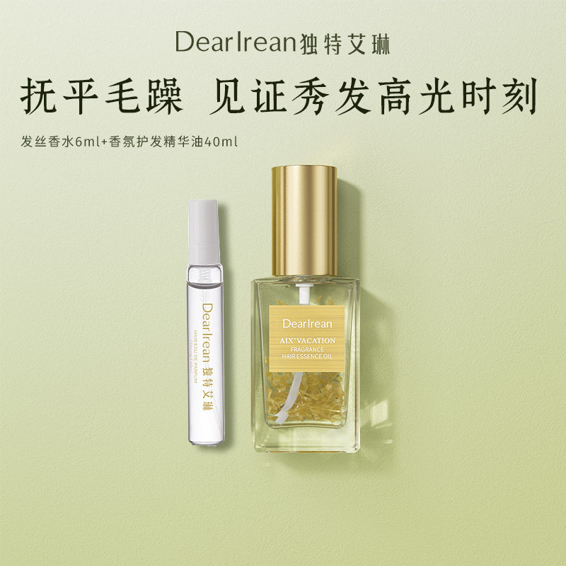 【独特艾琳官方旗舰店】香氛护发精油香水24H持续留香抚平毛燥
