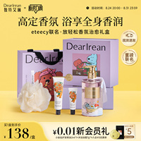 【eteecy联名】独特艾琳小狗联名套装沐浴露护手霜生日中秋节礼物